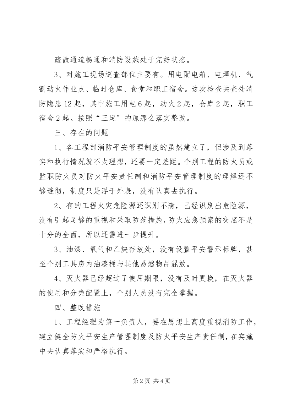 2023年防火检查工作总结.docx_第2页