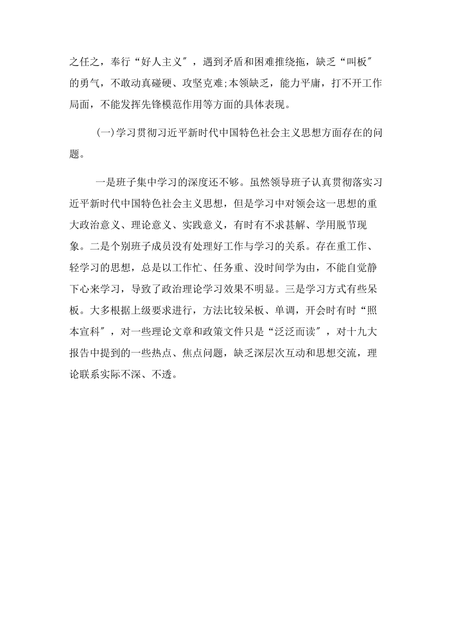 2023年践行初心使命方面存在问题和对照检查材料.docx_第2页