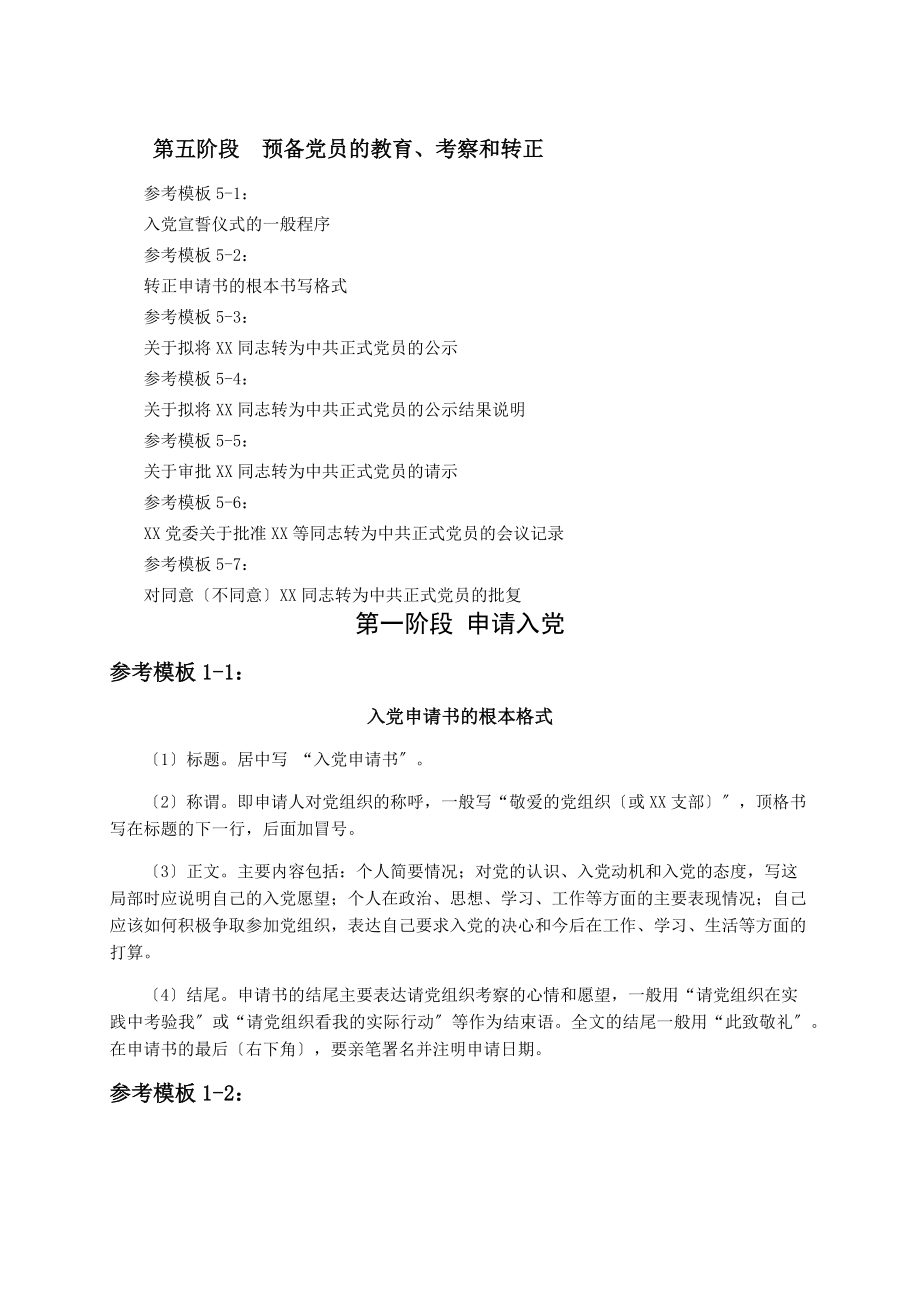 2023年34项发展党员工作规程有关参考模板范文34项实用文书.docx_第3页