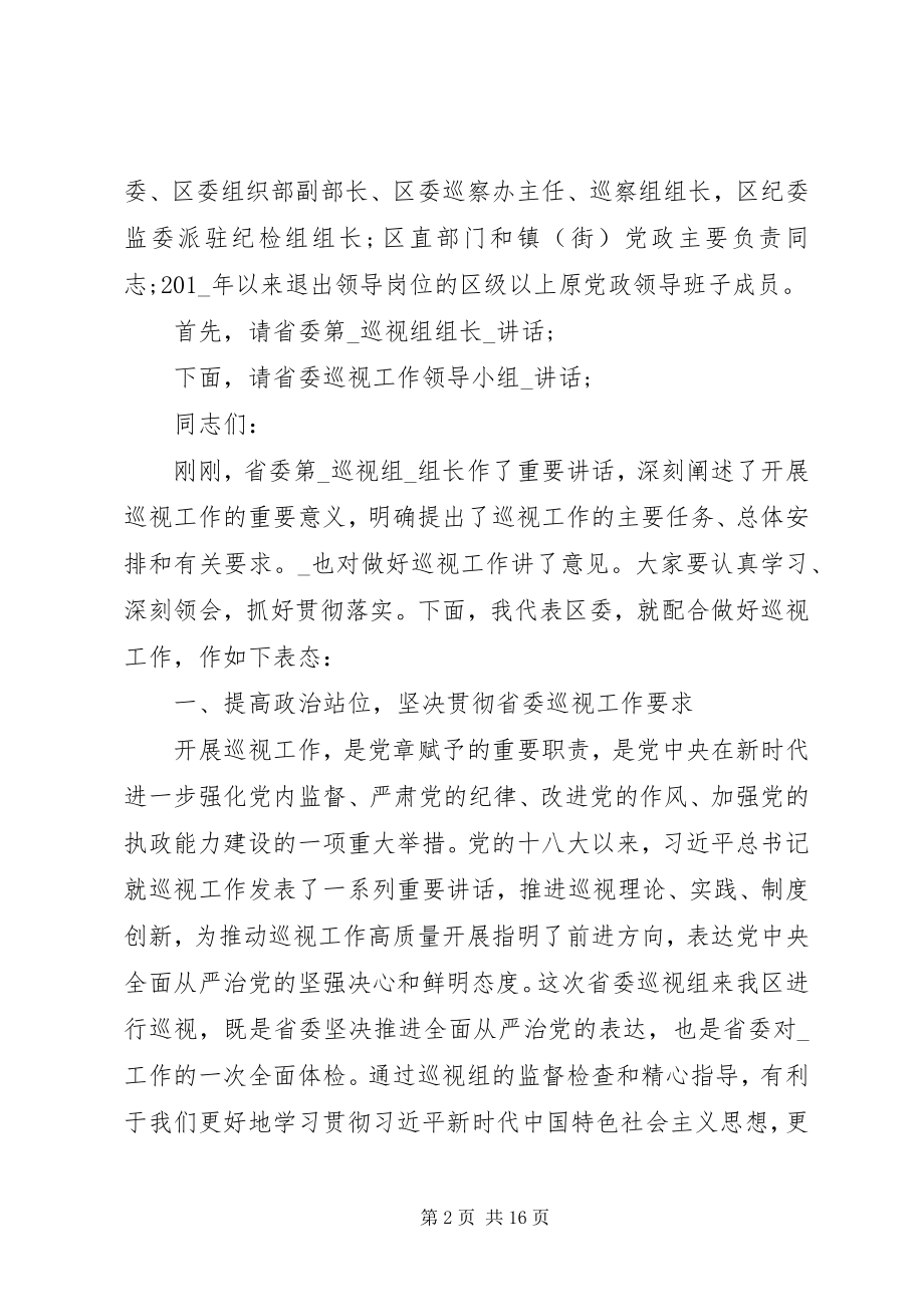 2023年表态讲话稿2分钟.docx_第2页