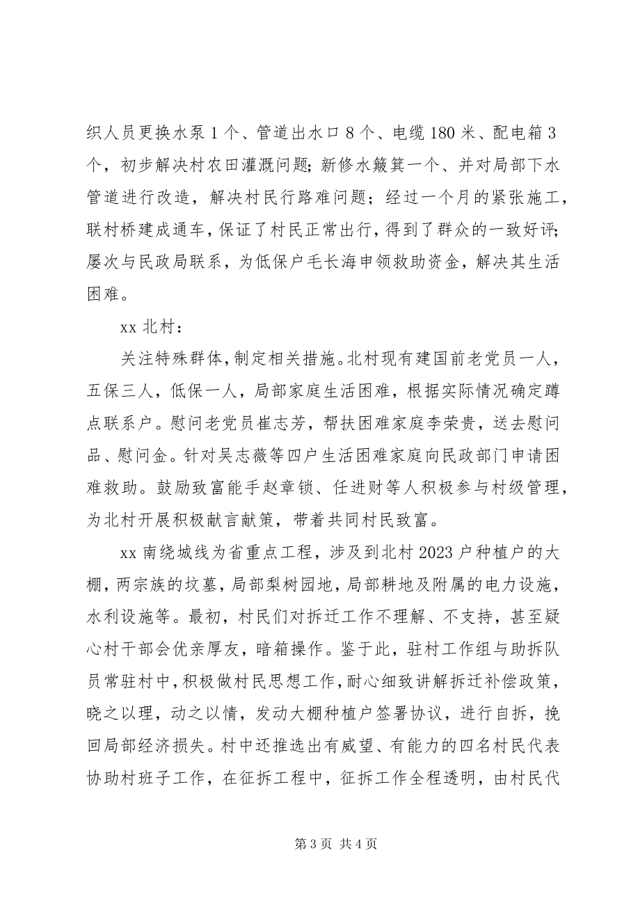 2023年办事处党委后进村整顿转化工作总结新编.docx_第3页