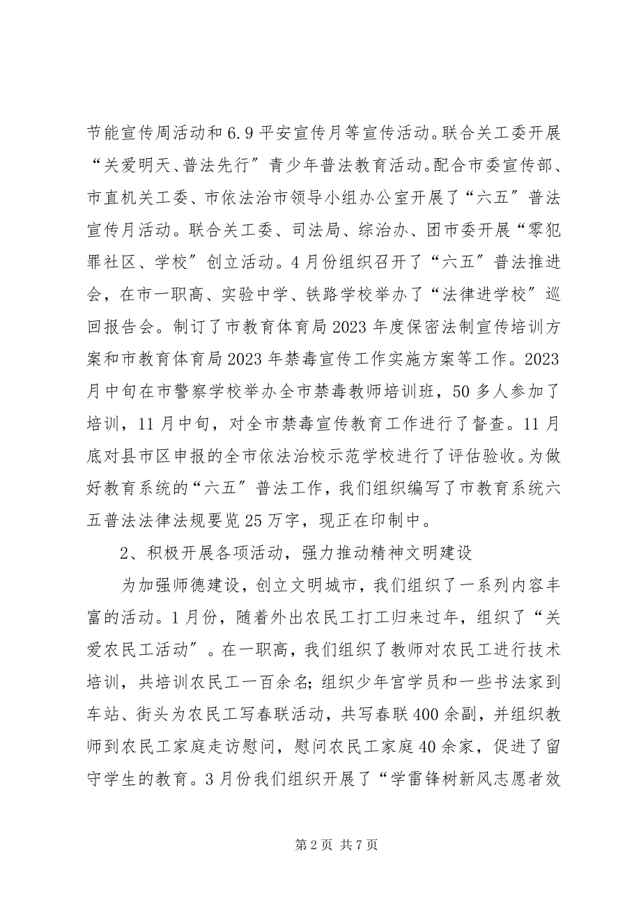 2023年教育局法宣科工作总结.docx_第2页