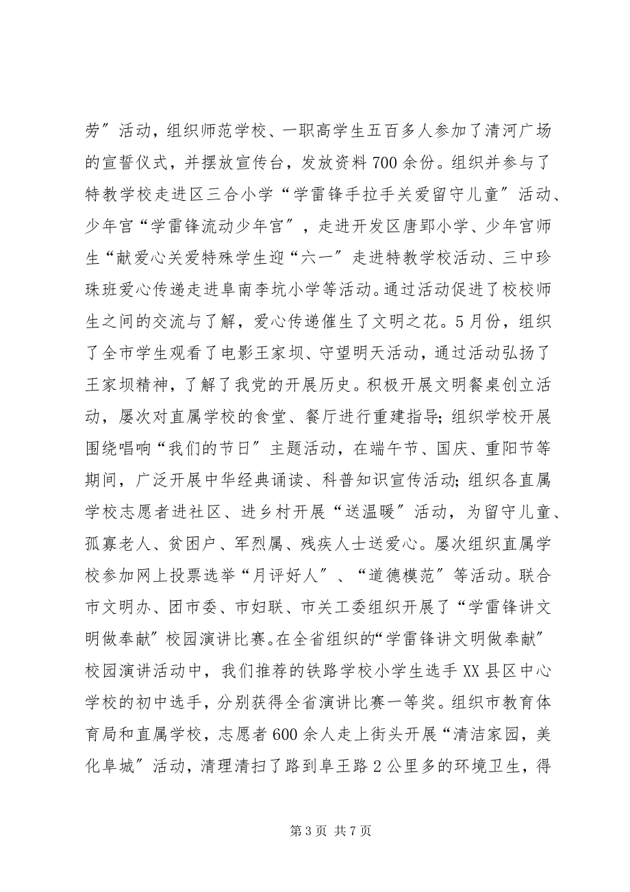 2023年教育局法宣科工作总结.docx_第3页