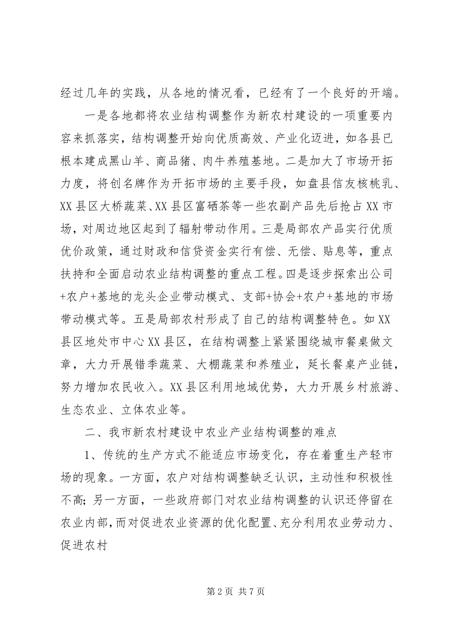 2023年XX市产业结构调整研究大全新编.docx_第2页