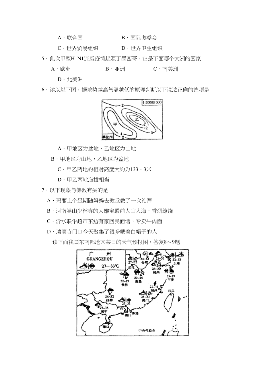 2023年度临沂沂水第一学期九年级期中考试初中地理.docx_第2页