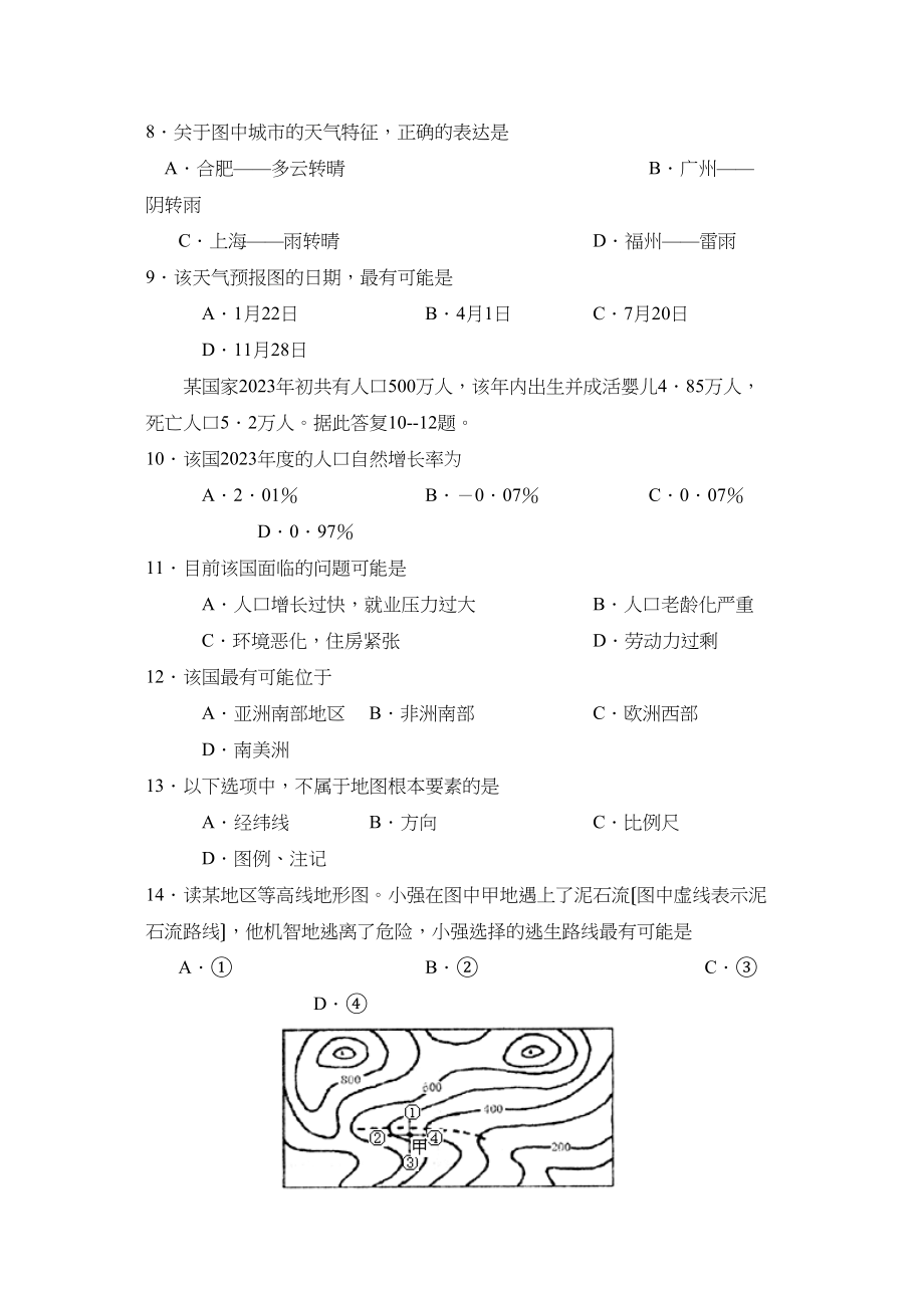 2023年度临沂沂水第一学期九年级期中考试初中地理.docx_第3页