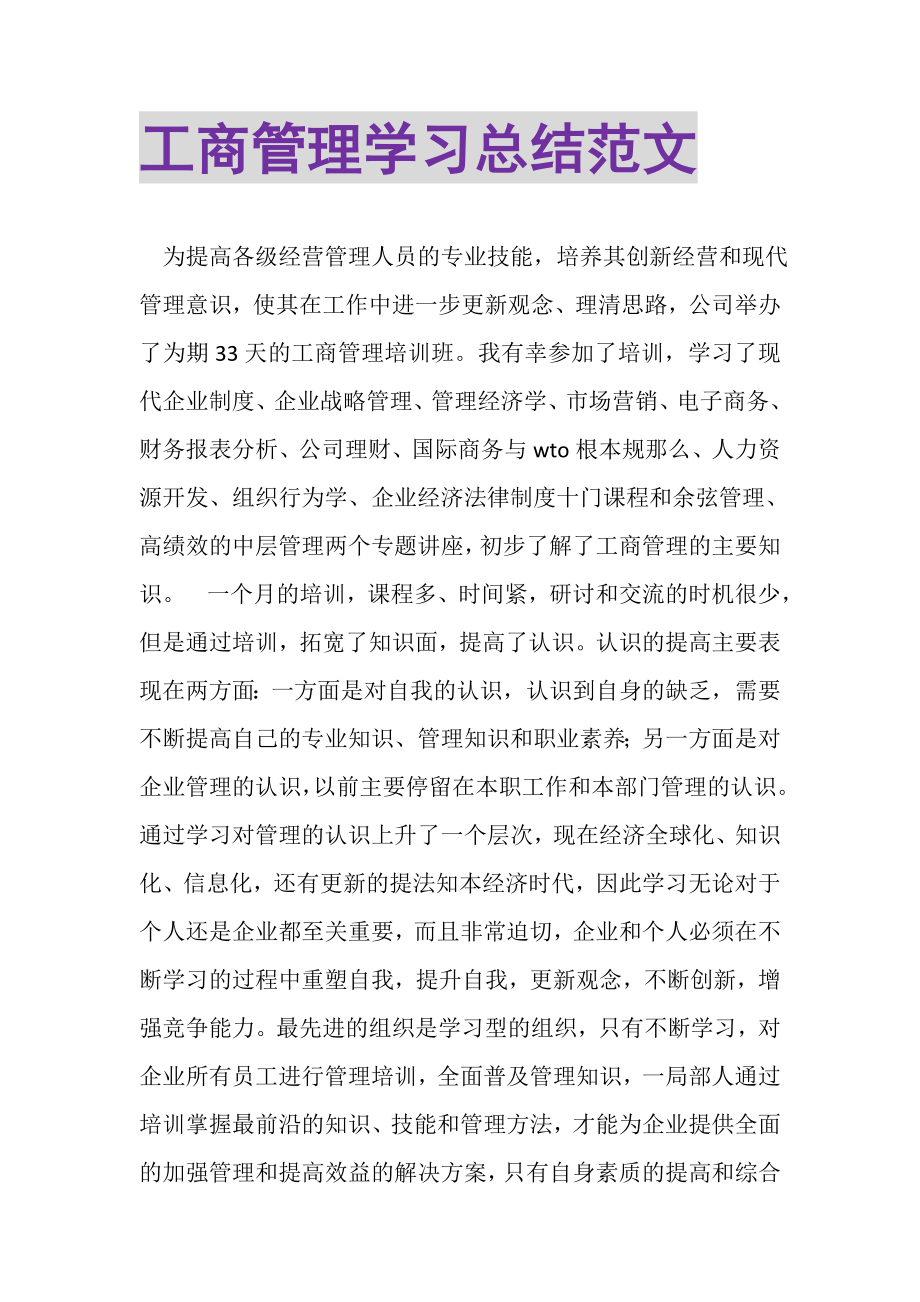 2023年工商管理学习总结范文.doc_第1页