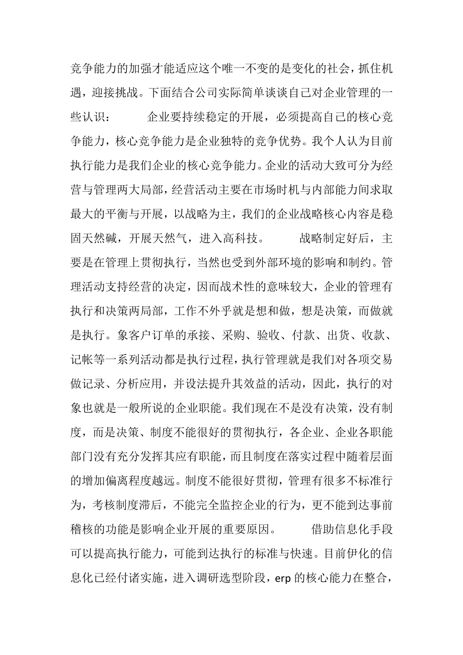 2023年工商管理学习总结范文.doc_第2页