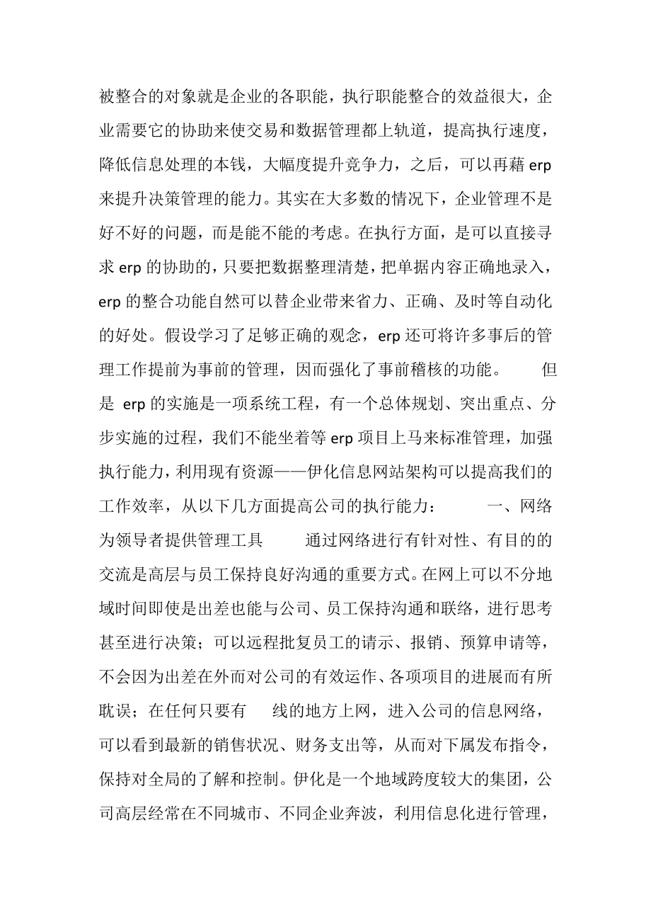 2023年工商管理学习总结范文.doc_第3页