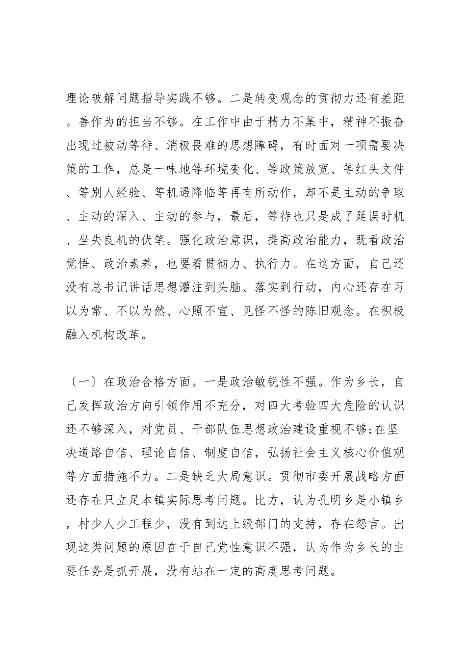 2023年党员干部民主生活会对照检查材料5篇主题教育资料汇总.doc_第2页