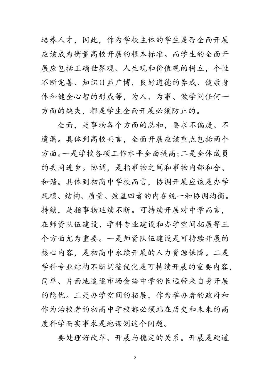 2023年学习发展观思想汇报范文.doc_第2页