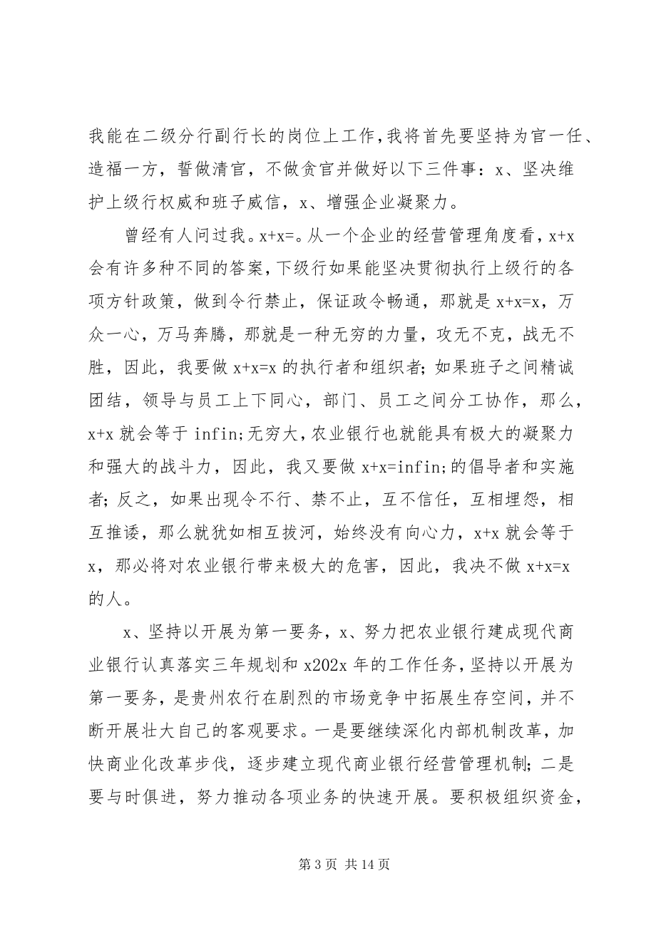 2023年银行副行长竞聘演讲稿合集.docx_第3页