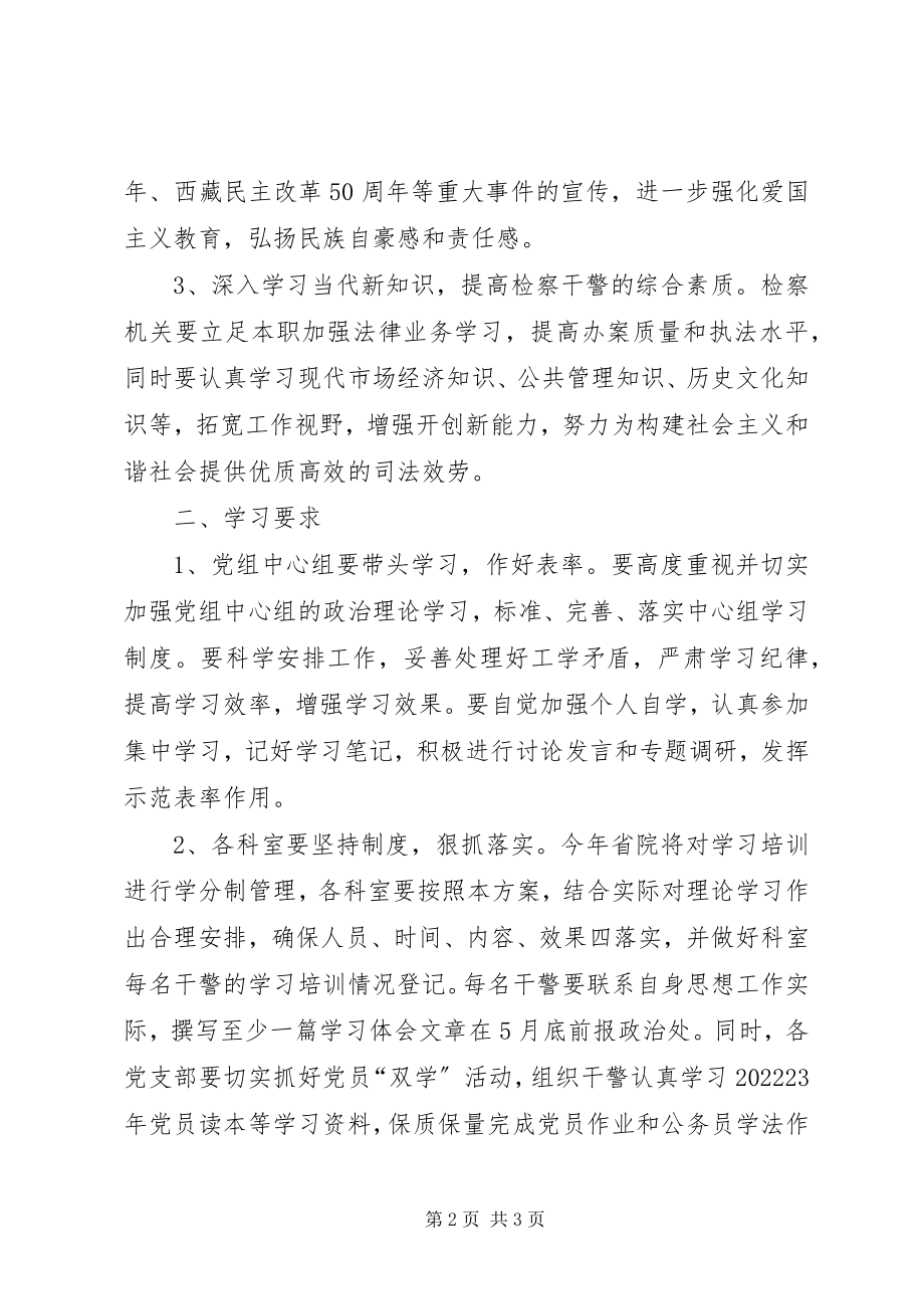 2023年检察院政治理论学习计划.docx_第2页