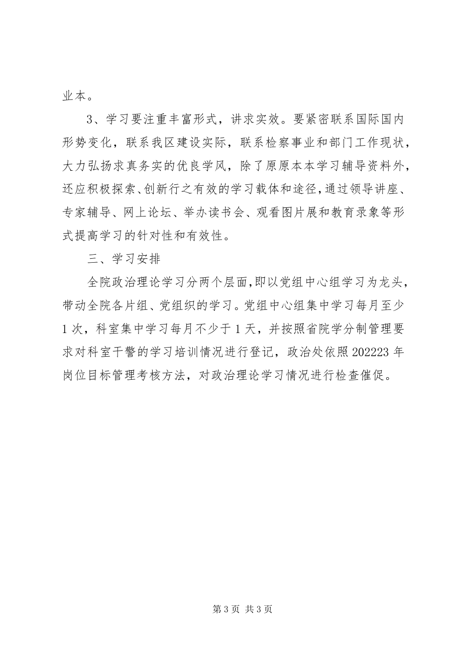 2023年检察院政治理论学习计划.docx_第3页