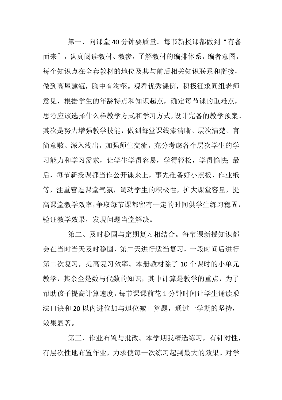 2023年小学数学优秀教师个人工作总结.doc_第2页