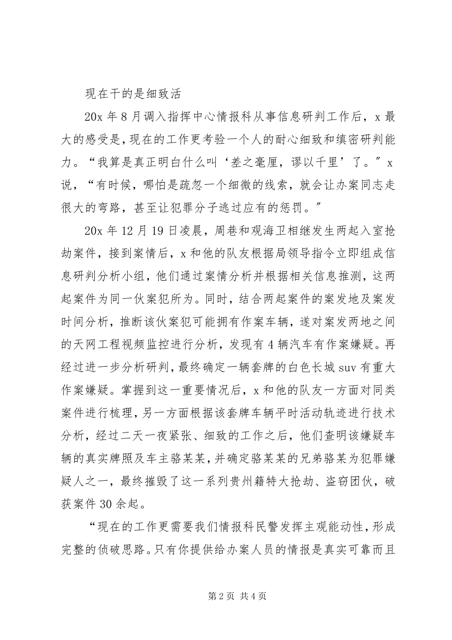 2023年指挥中心民警先进个人事迹材料.docx_第2页