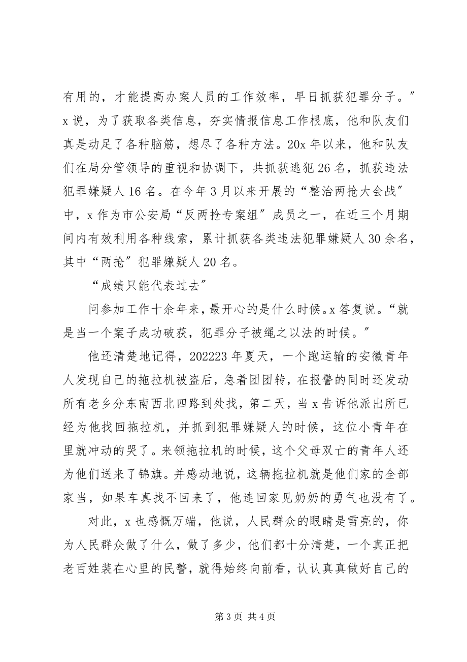 2023年指挥中心民警先进个人事迹材料.docx_第3页