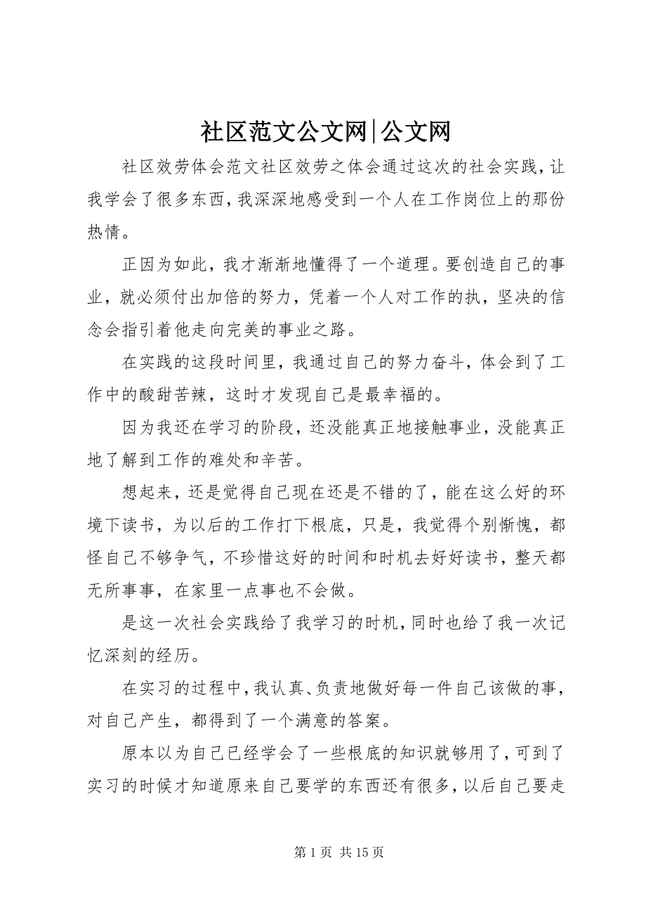 2023年社区公文网公文网.docx_第1页