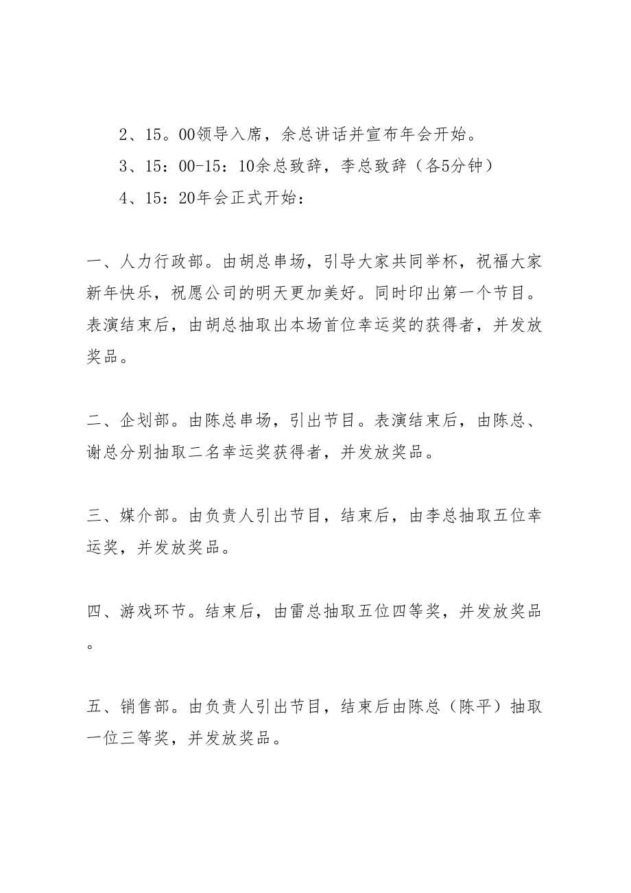 2023年大型公司会活动策划方案.doc_第3页