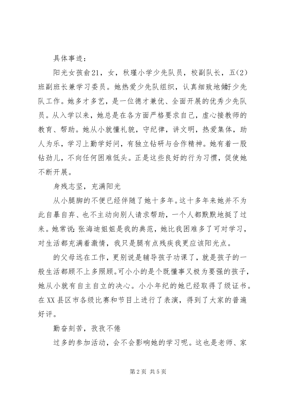 2023年优秀少先队员候选人事迹材料.docx_第2页