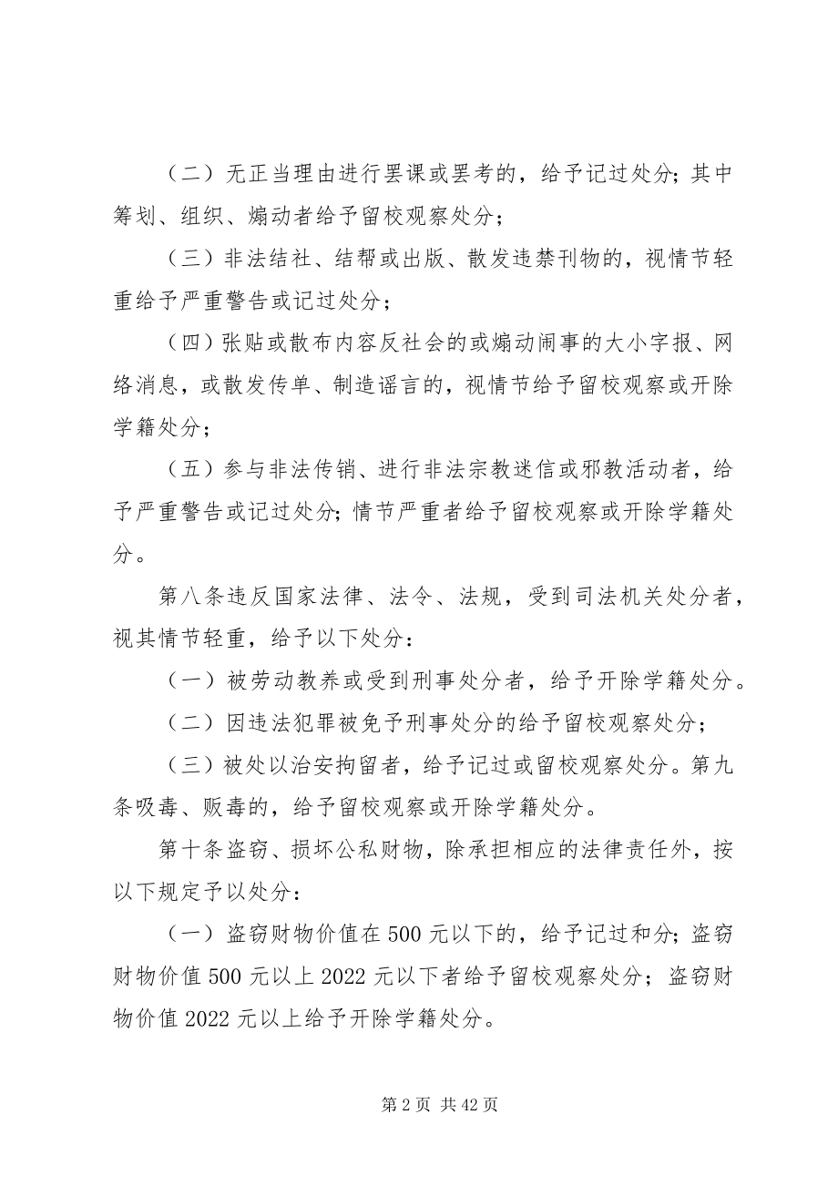 2023年宁波工程学院学生违纪处分条例.docx_第2页