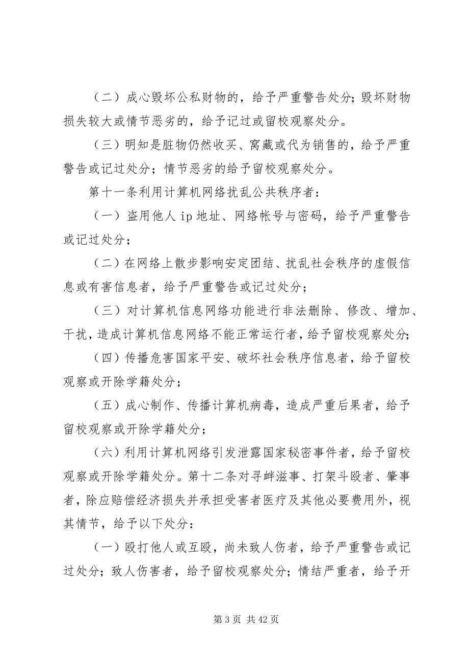 2023年宁波工程学院学生违纪处分条例.docx_第3页