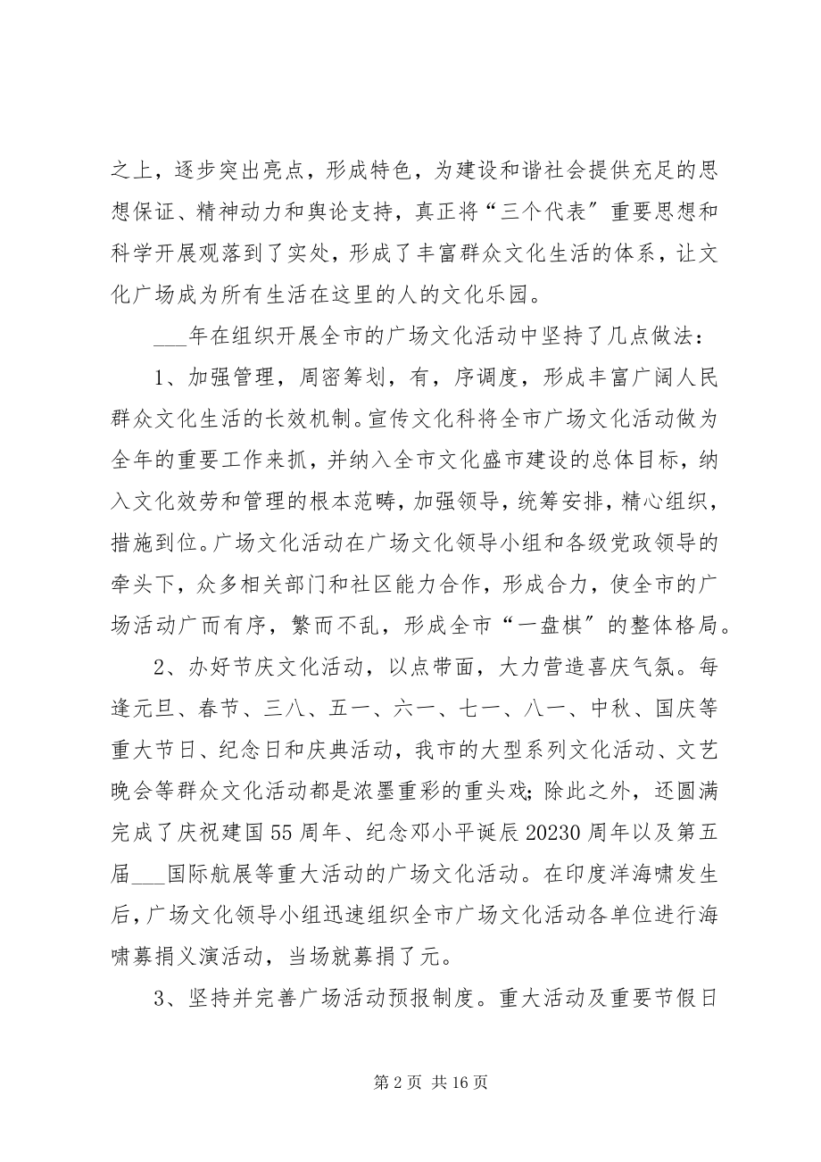 2023年文化广场活动总结.docx_第2页