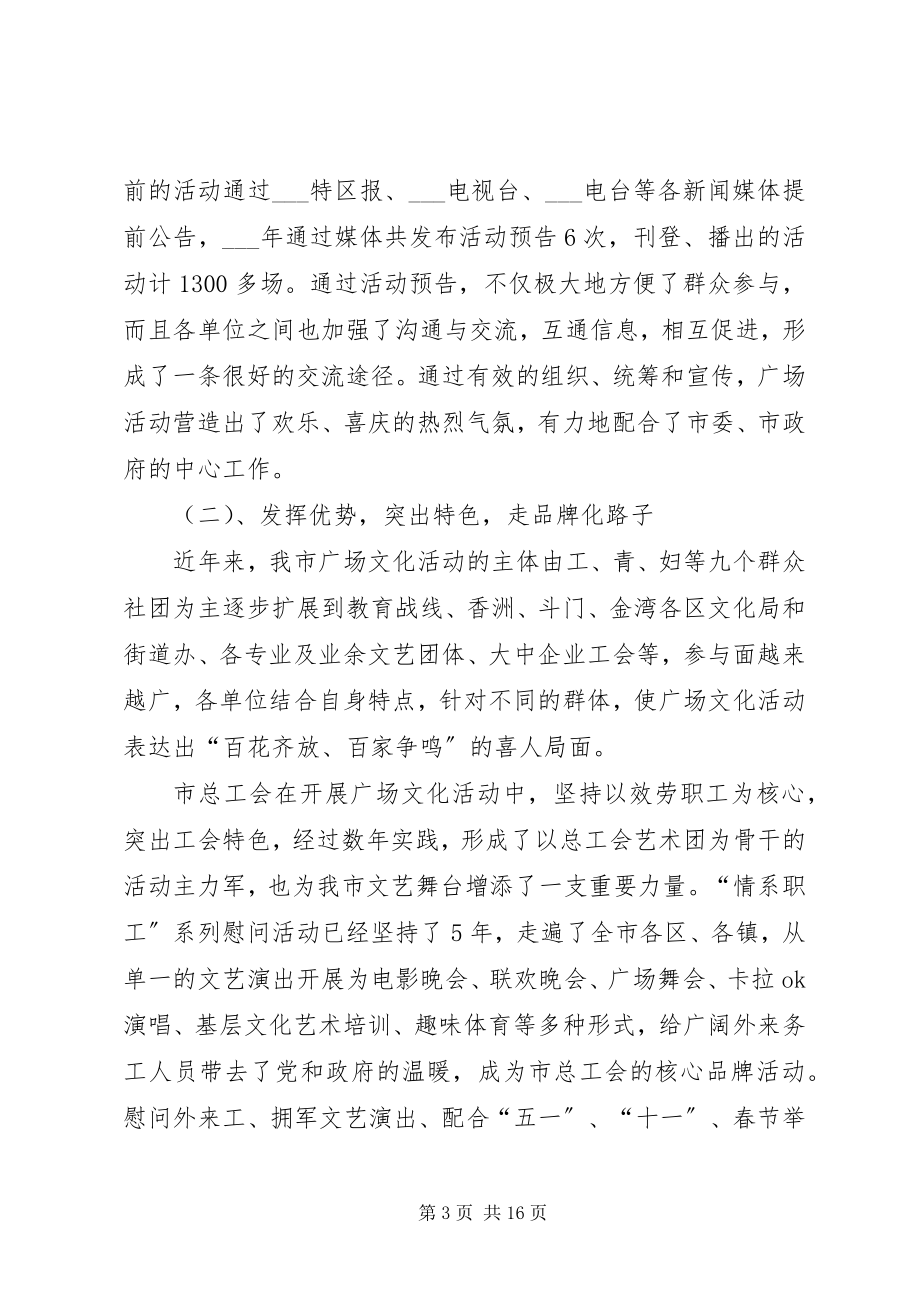 2023年文化广场活动总结.docx_第3页