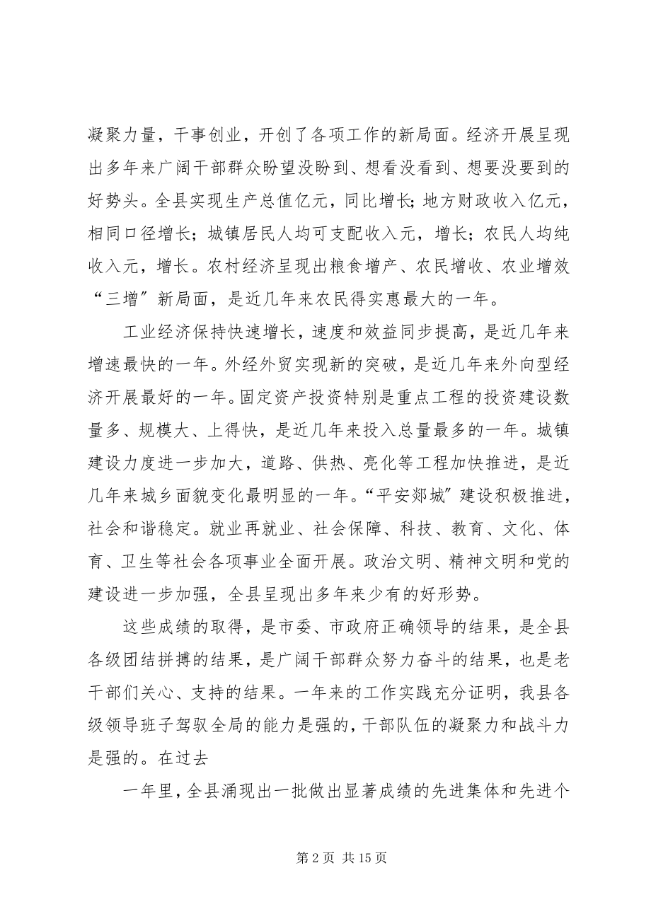 2023年经济会议上的致辞.docx_第2页