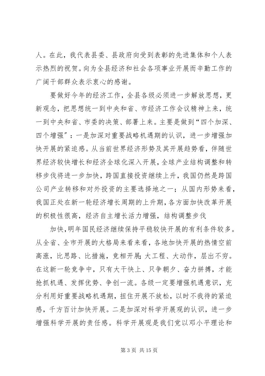 2023年经济会议上的致辞.docx_第3页