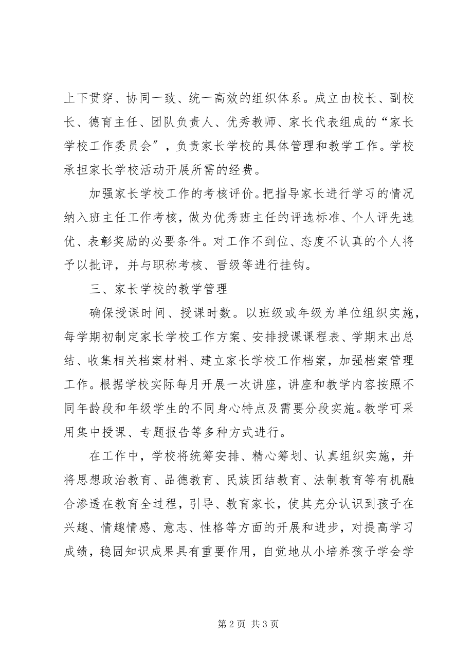 2023年学校工作实施方案.docx_第2页