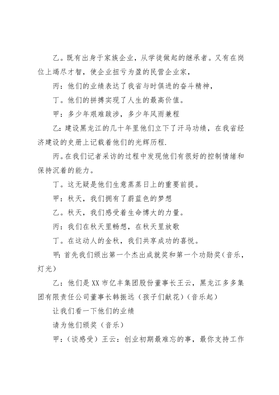 2023年xx黑龙江某年度经济风云人物颁奖典礼主持词新编.docx_第2页