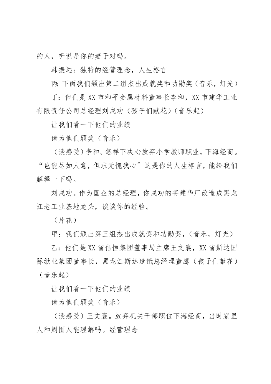 2023年xx黑龙江某年度经济风云人物颁奖典礼主持词新编.docx_第3页