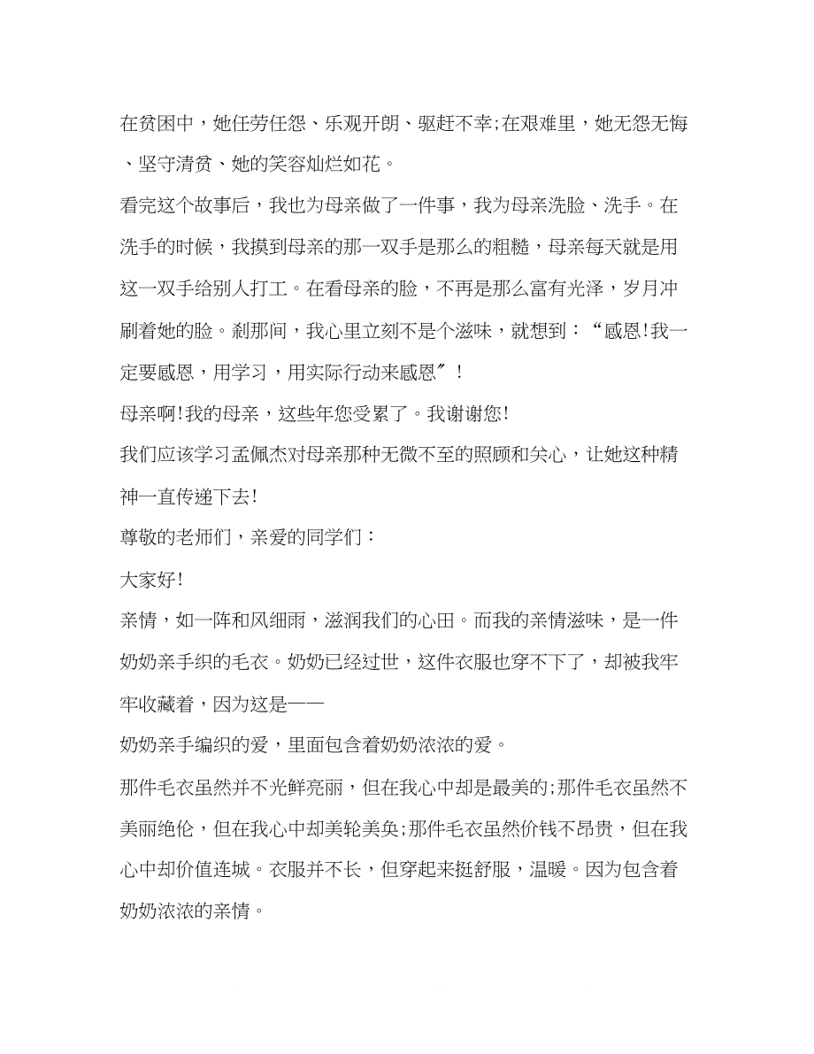 2023年亲情演讲发言稿.docx_第2页