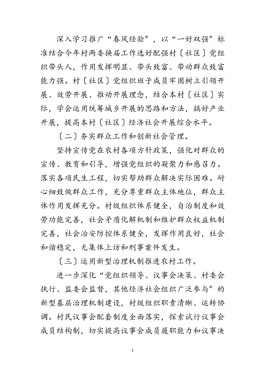 2023年关于基层党组织三分类三升级实施方案范文.doc_第2页