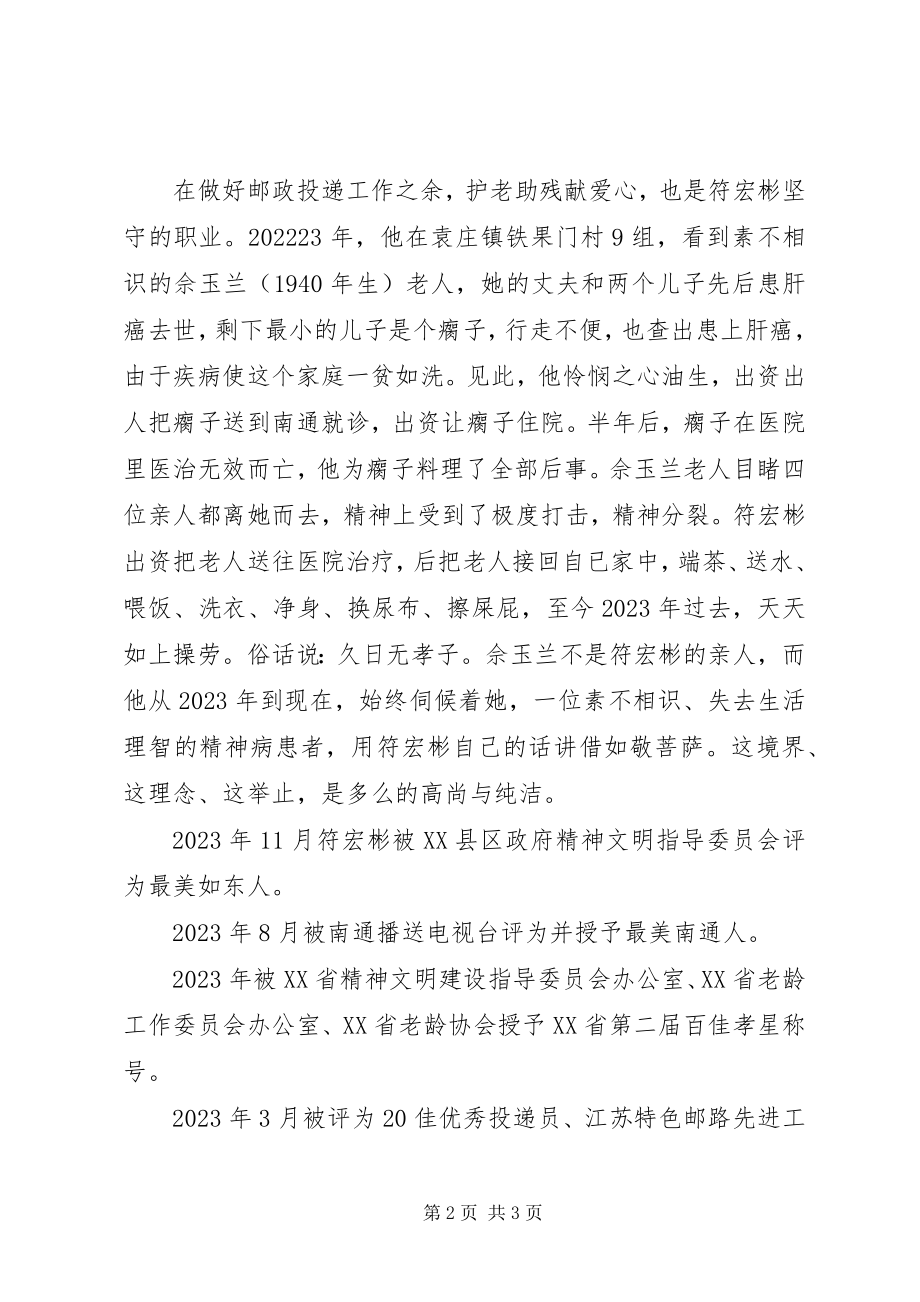 2023年劳动模范符宏彬先进事迹宣传材料.docx_第2页