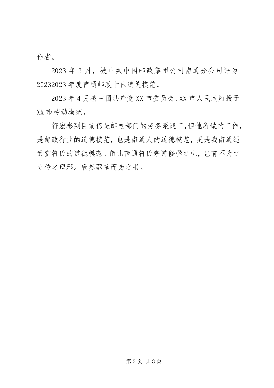 2023年劳动模范符宏彬先进事迹宣传材料.docx_第3页