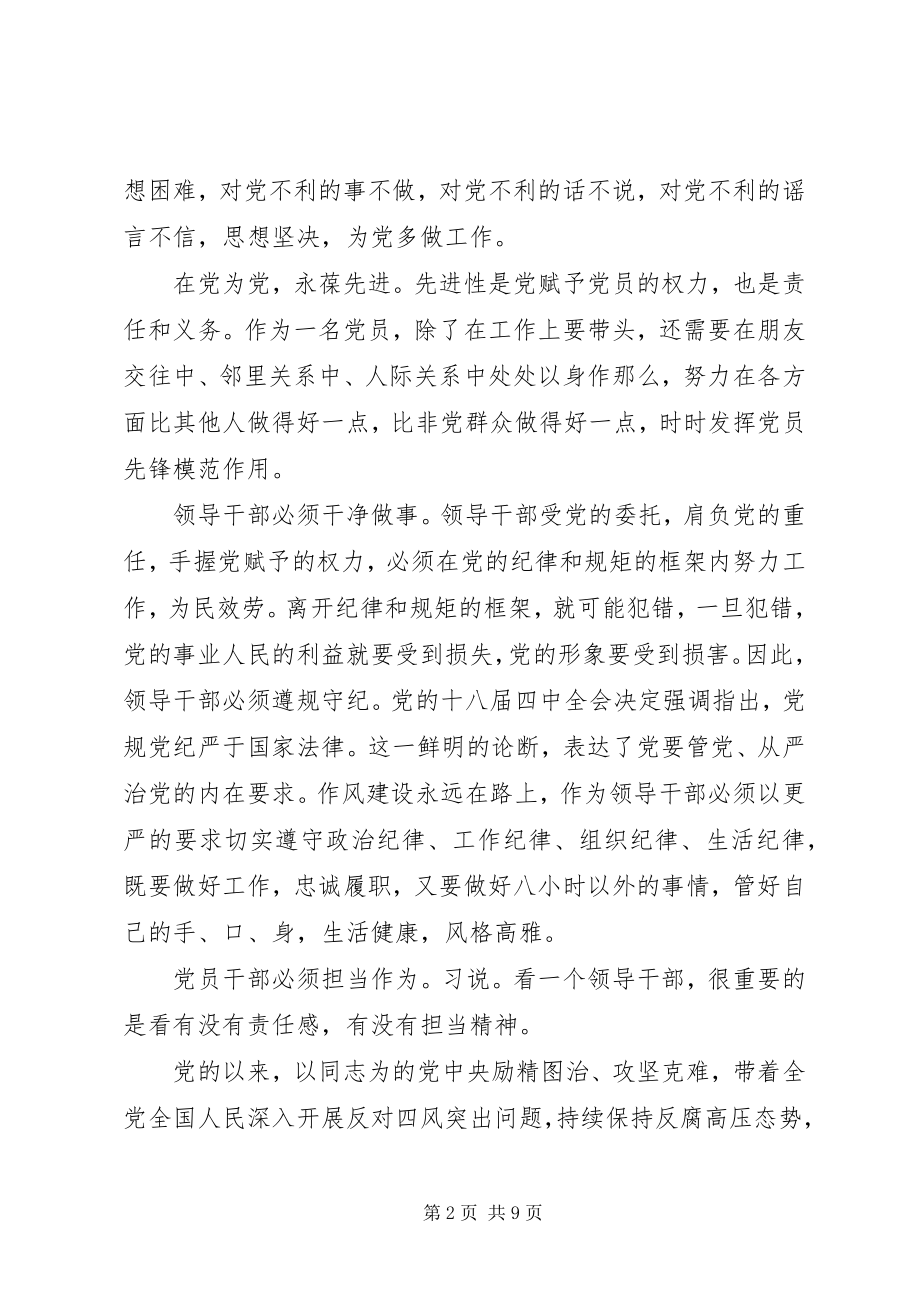 2023年怎样做一个合格的党员.docx_第2页