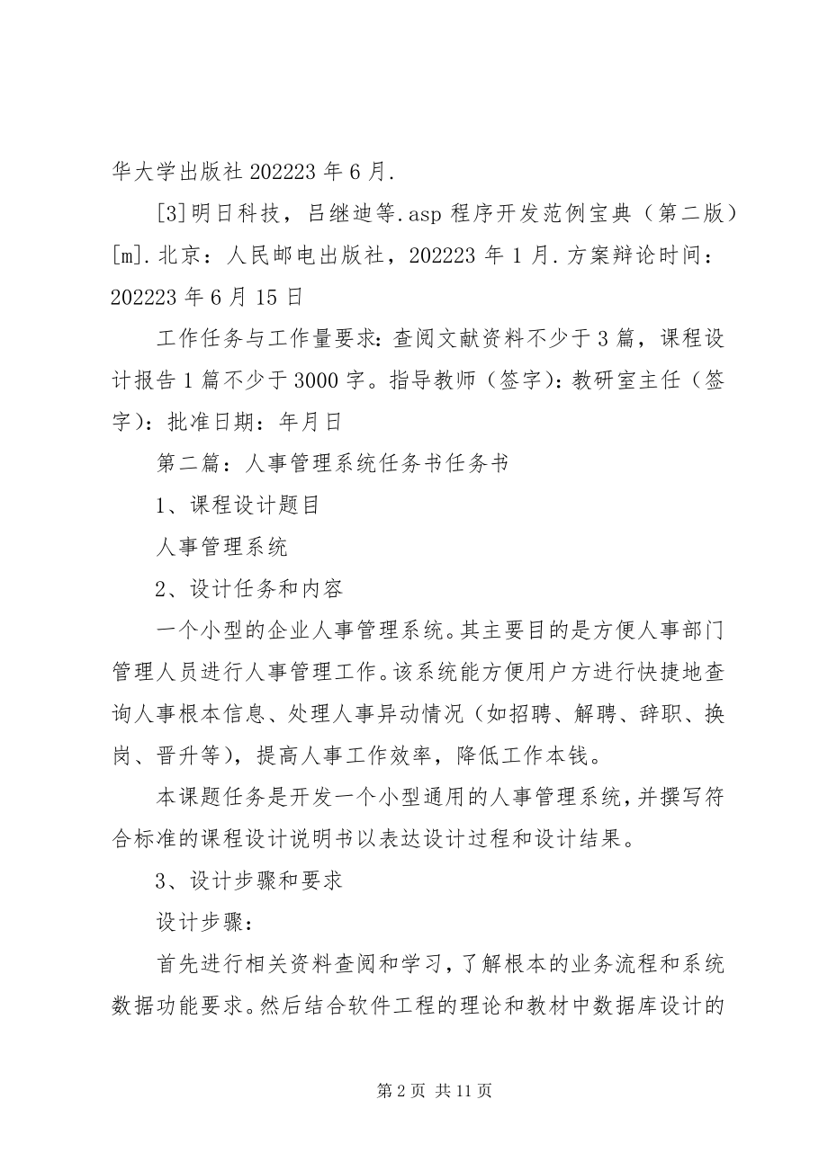 2023年企业工资管理系统任务书.docx_第2页