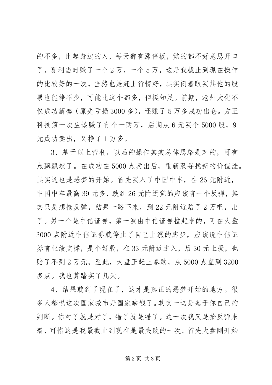 2023年股市半工作总结.docx_第2页