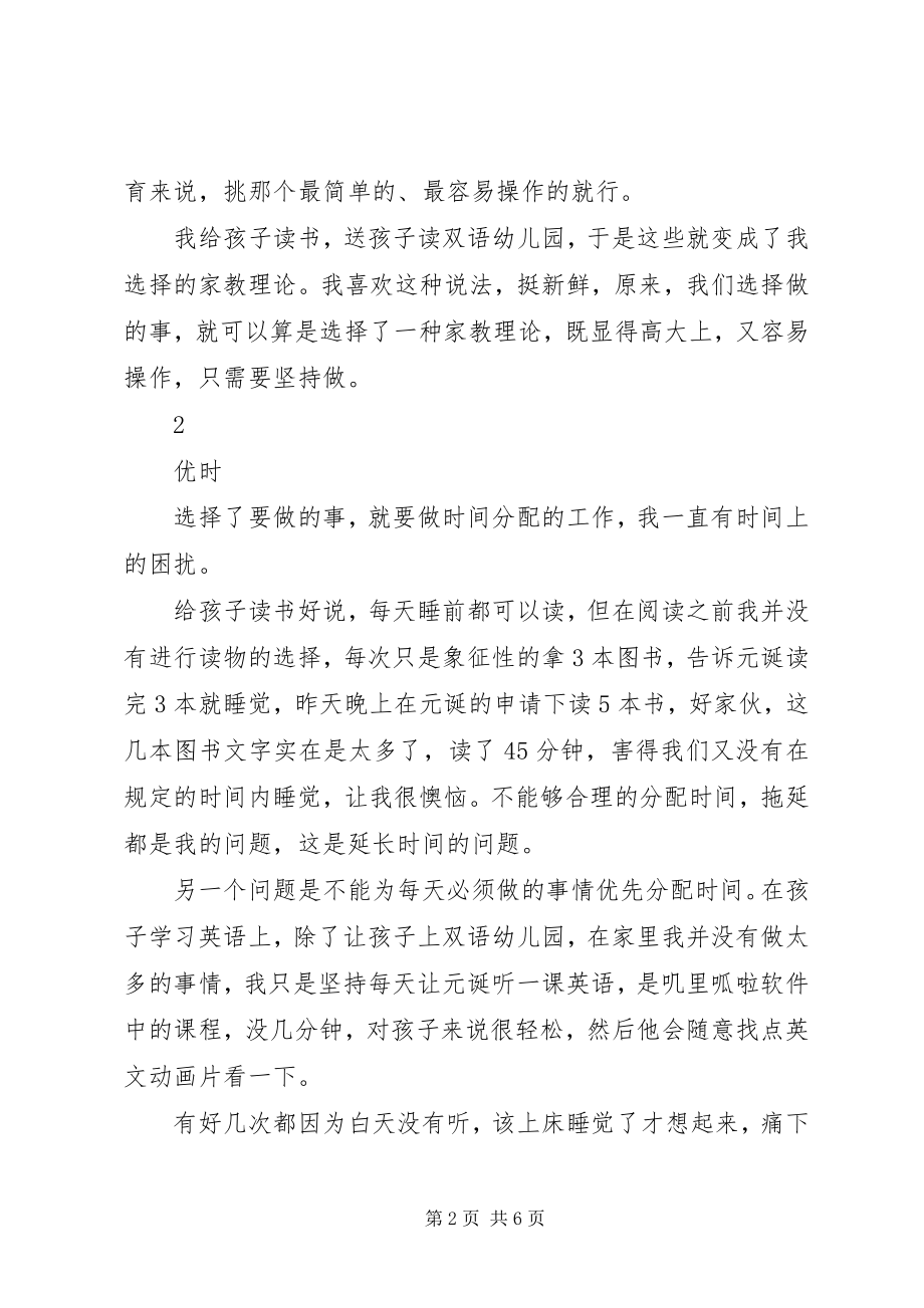 2023年《优秀父母亲的自我修炼》学习心得.docx_第2页