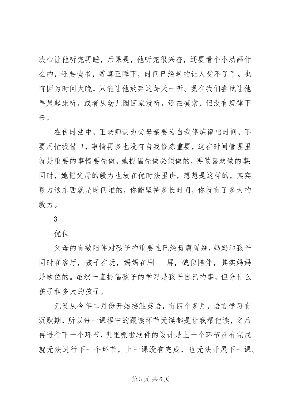 2023年《优秀父母亲的自我修炼》学习心得.docx_第3页