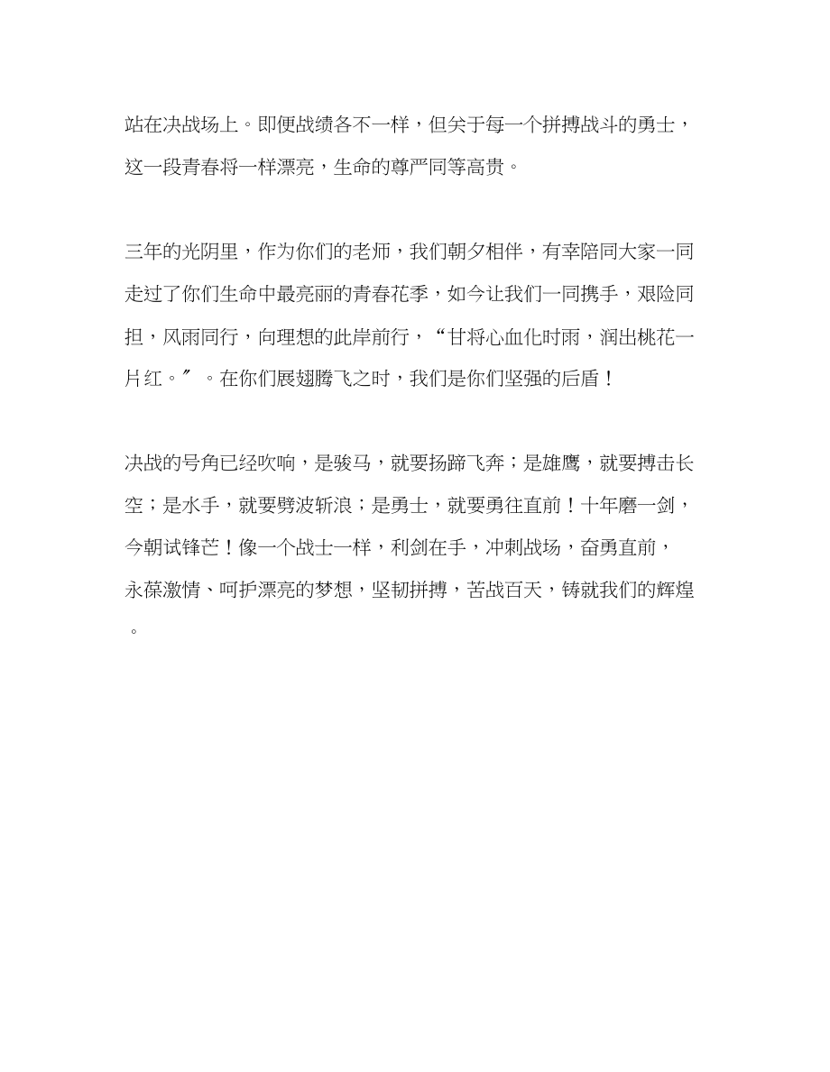 2023年教师个人计划总结老师在高三百日誓师大会上的讲话.docx_第2页