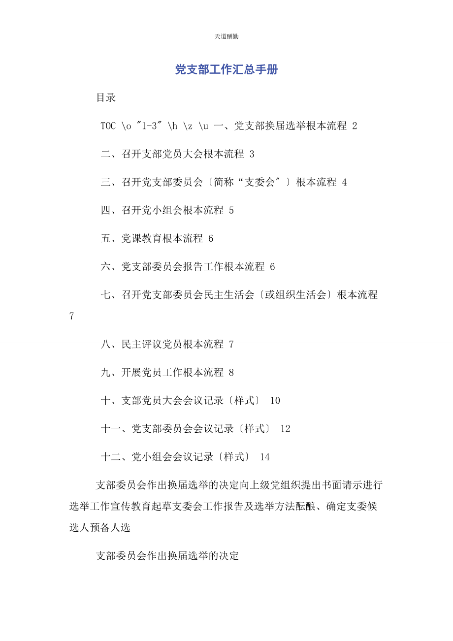 2023年党支部工作汇总手册.docx_第1页