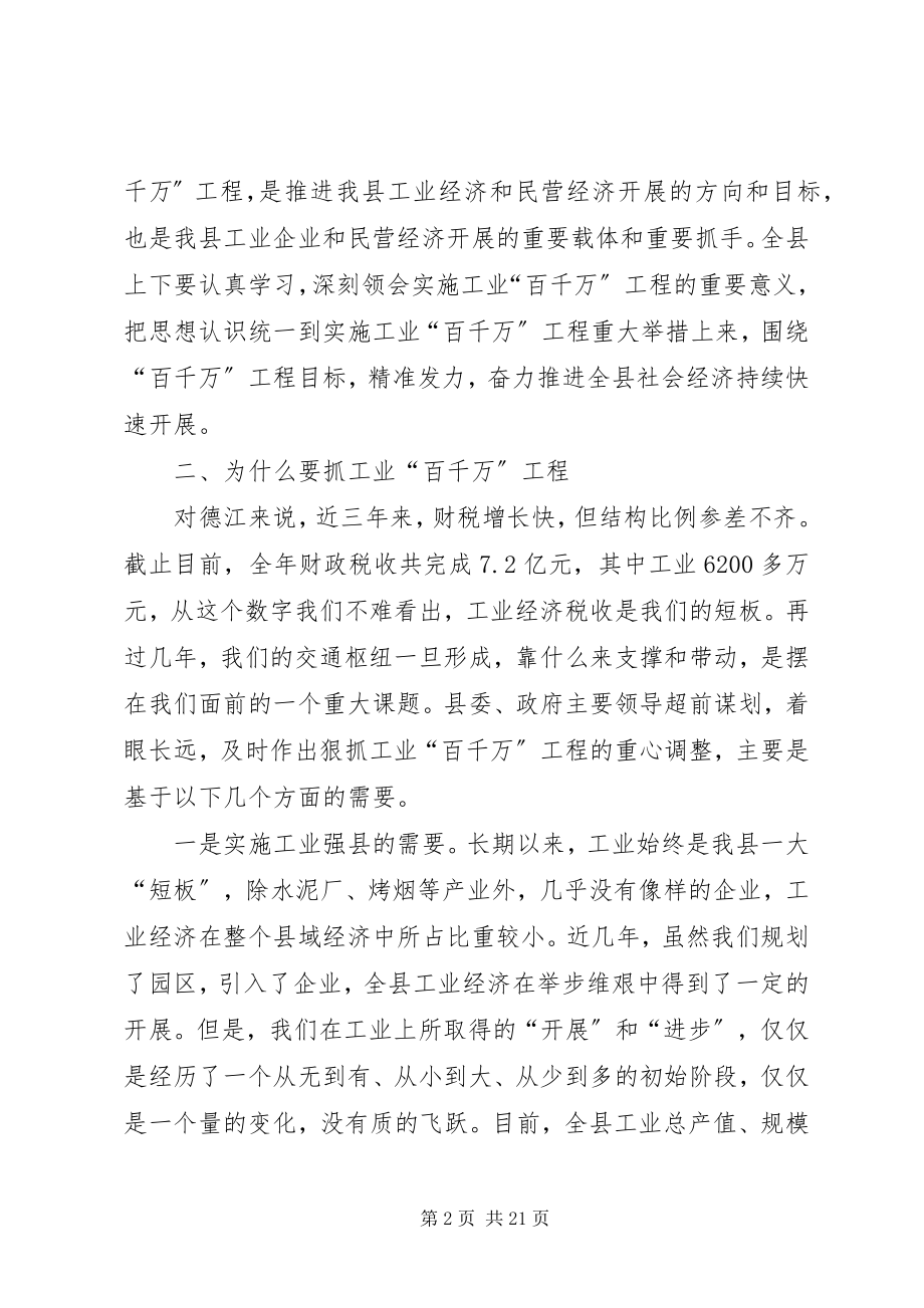 2023年副县长在全县工业和招商引资大会上的致辞.docx_第2页