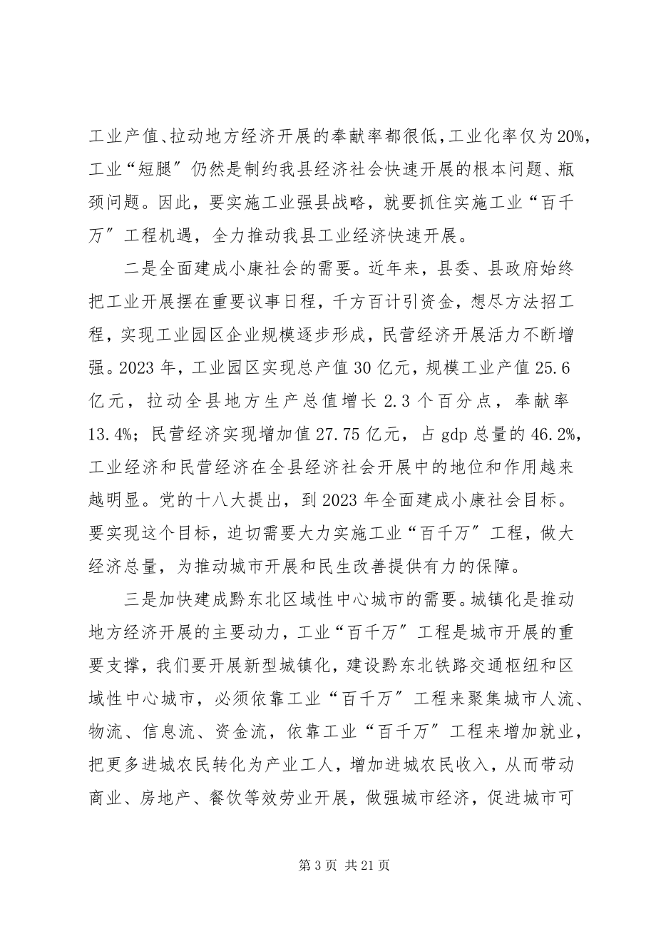 2023年副县长在全县工业和招商引资大会上的致辞.docx_第3页