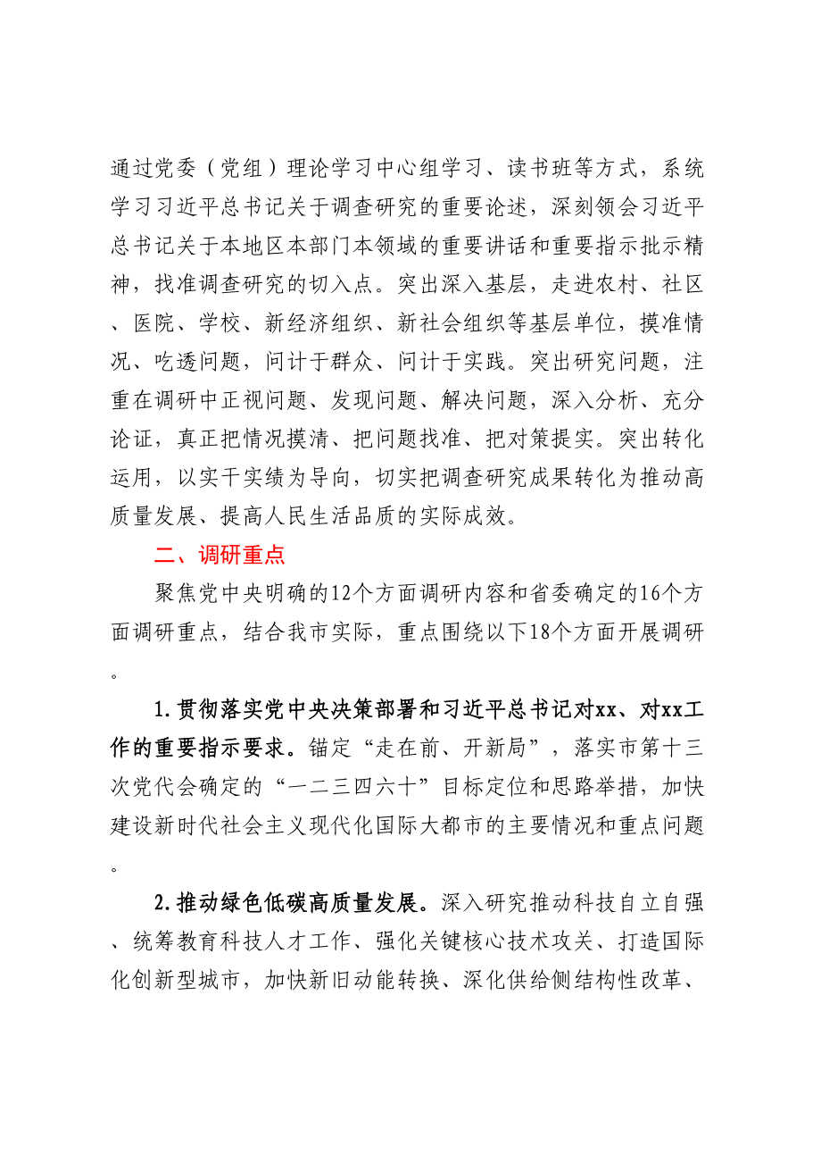 XX市大兴调查研究的实施方案 (1) .docx_第2页