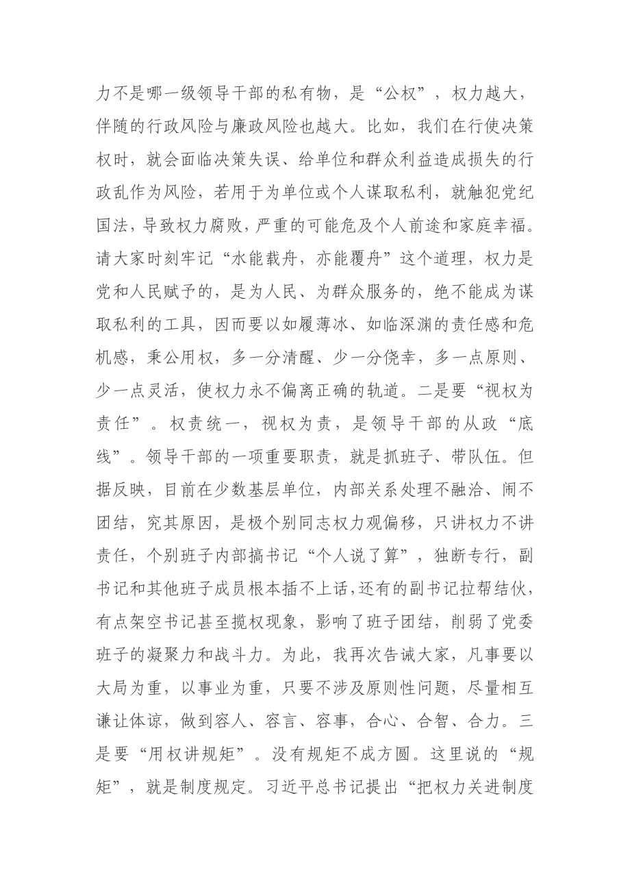 在2020年度党员队伍建设座谈会上的讲话.doc_第2页