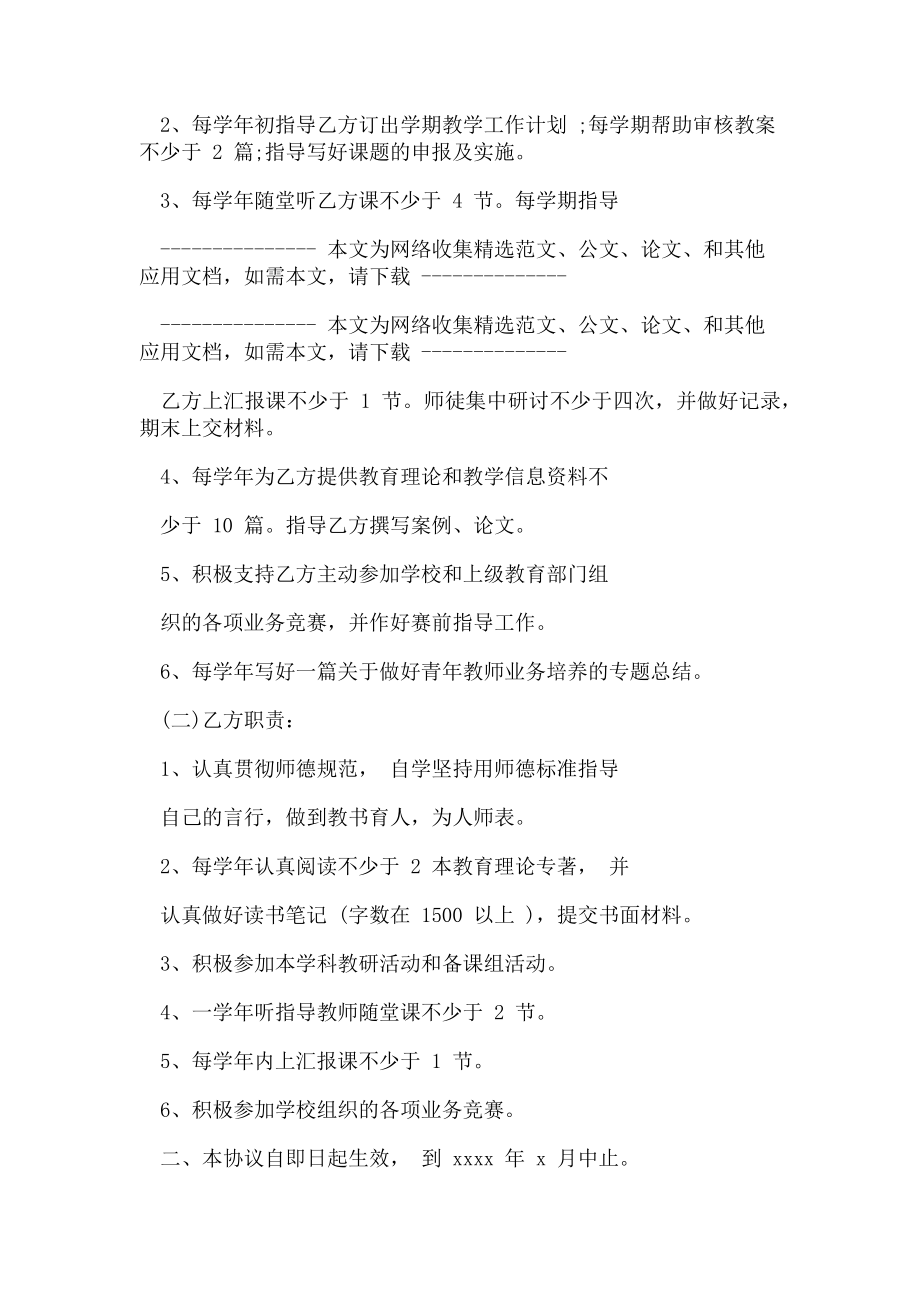 2023年小学培养指导青年教师协议书.doc_第2页