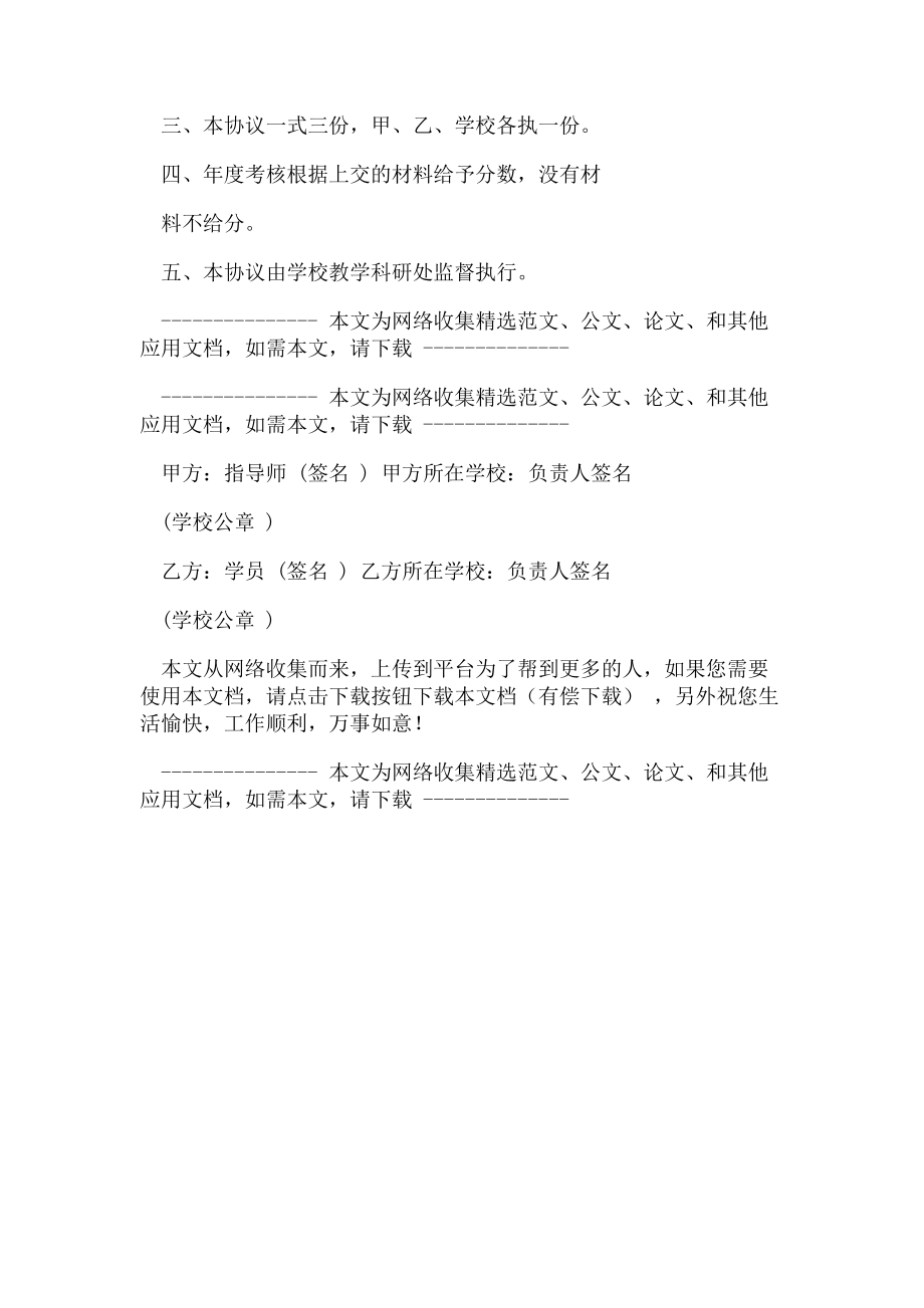 2023年小学培养指导青年教师协议书.doc_第3页